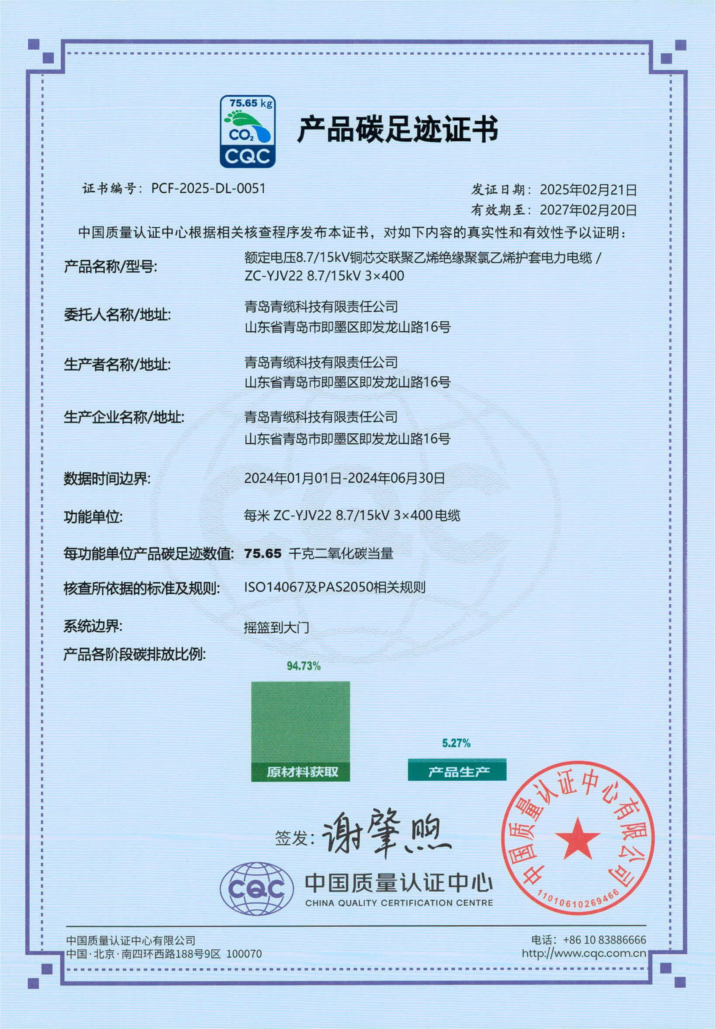 青纜產品碳足跡證書公示(圖1)